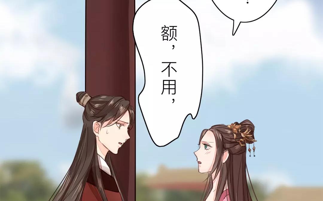 《指夫为妻》第21话 他发现了！ 第44页