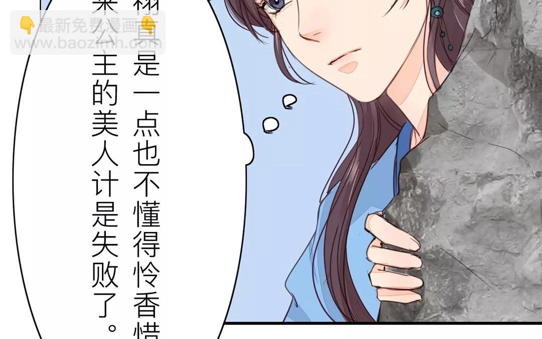《指夫为妻》第21话 他发现了！ 第8页