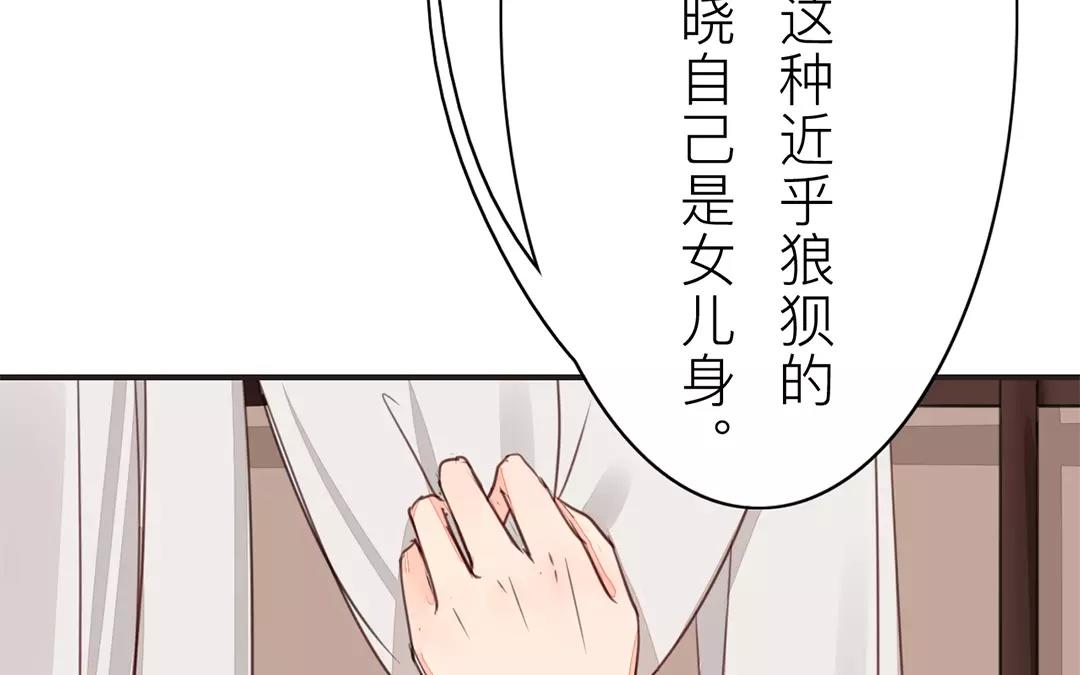 《指夫为妻》第22话 坦诚相见 第29页