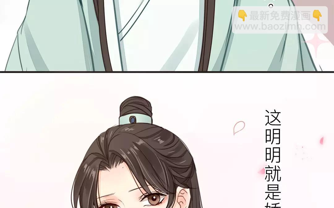 《指夫为妻》第22话 坦诚相见 第45页