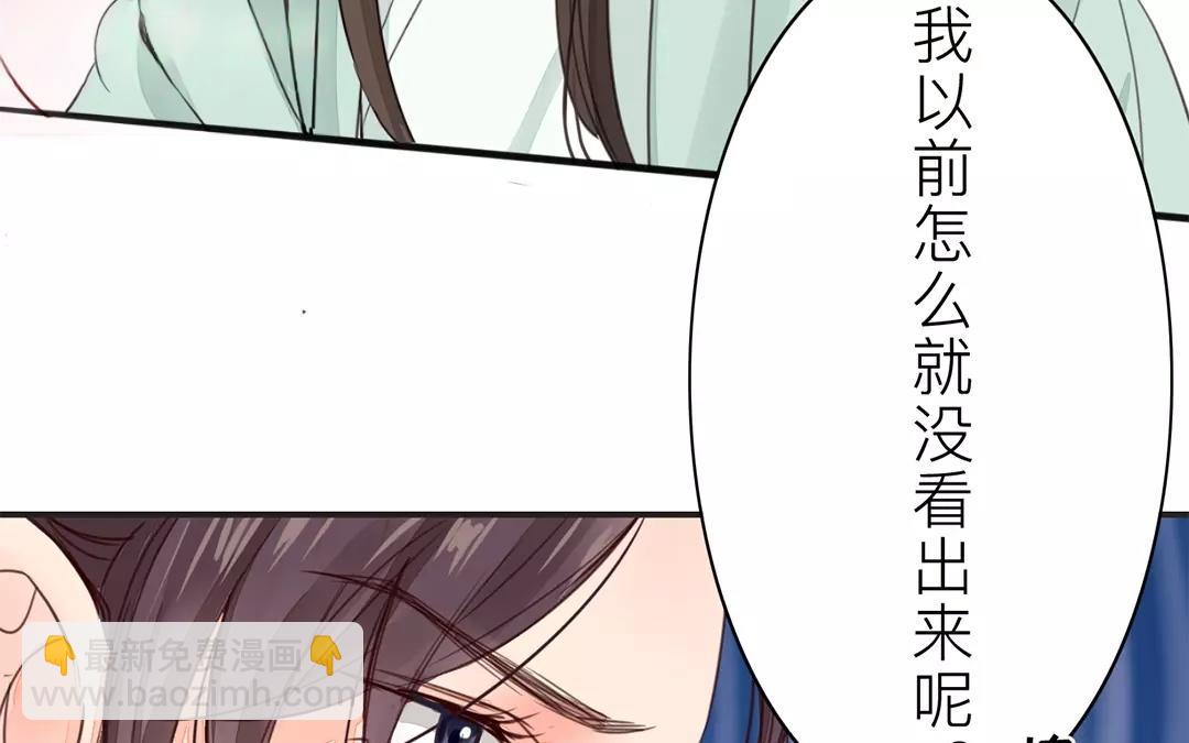 《指夫为妻》第22话 坦诚相见 第47页