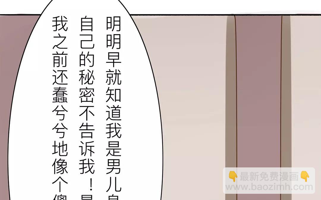 《指夫为妻》第22话 坦诚相见 第49页