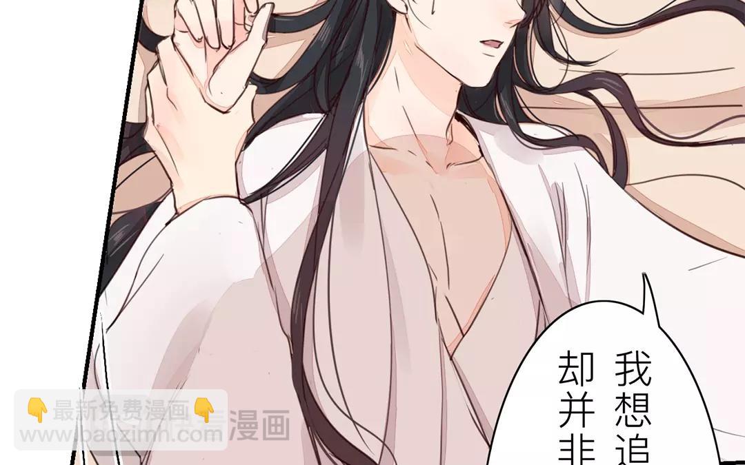 《指夫为妻》第26话 小倌与质子 第13页