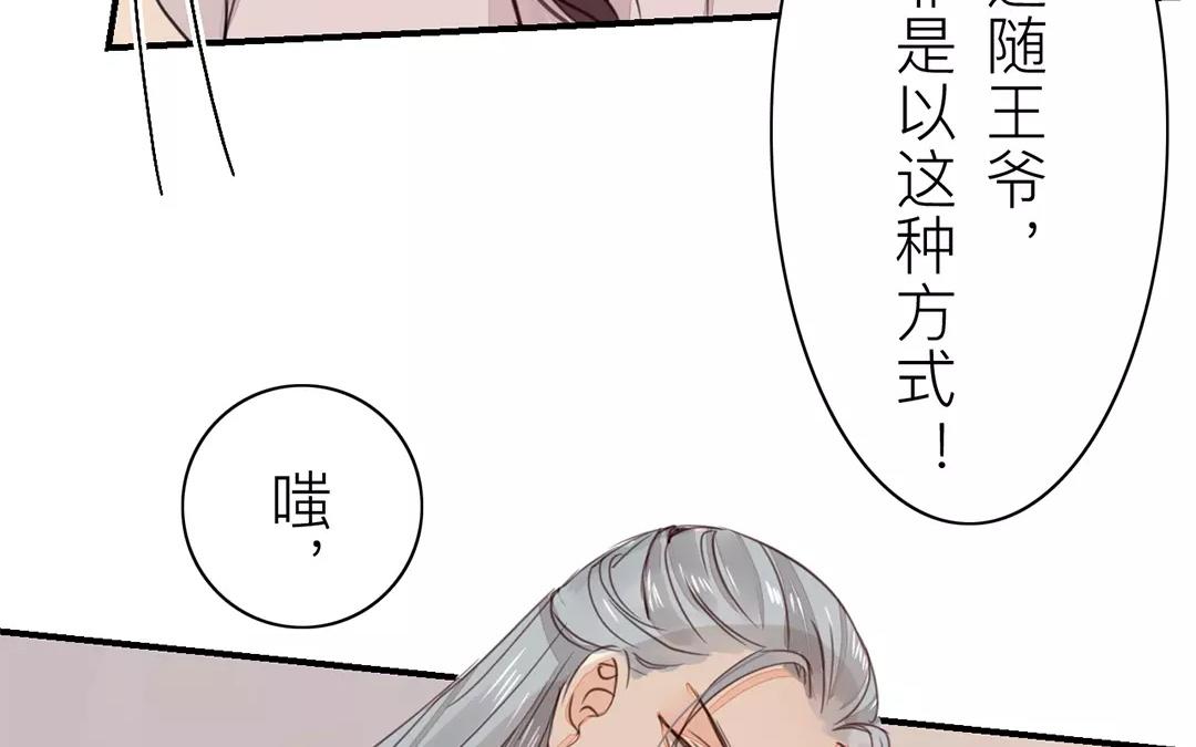 《指夫为妻》第26话 小倌与质子 第14页