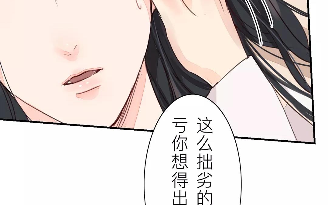 《指夫为妻》第26话 小倌与质子 第18页