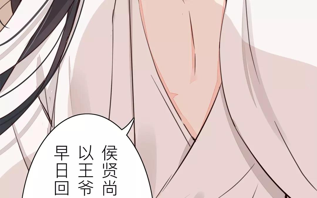 《指夫为妻》第26话 小倌与质子 第21页
