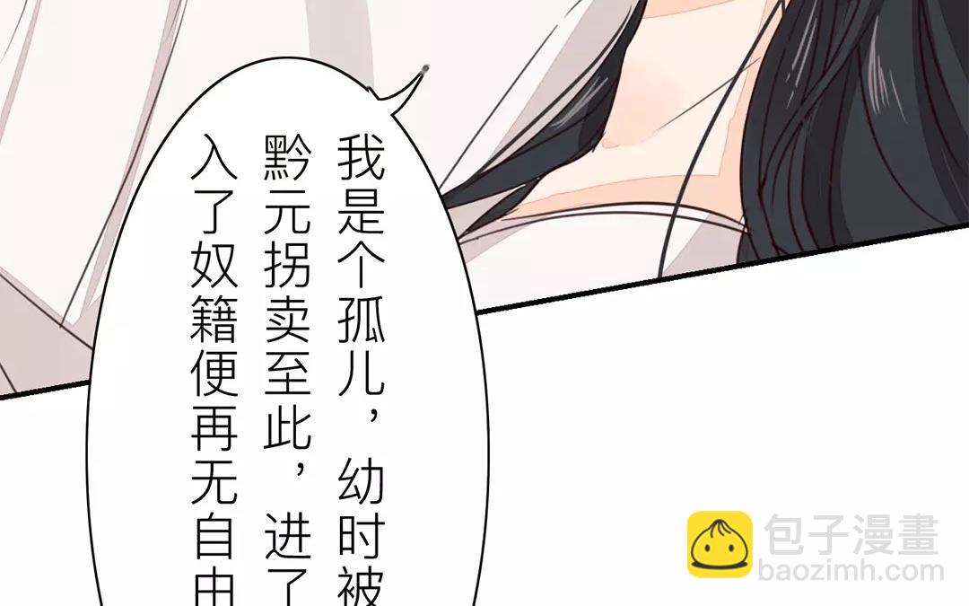 《指夫为妻》第26话 小倌与质子 第24页