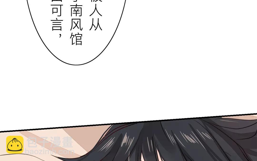 《指夫为妻》第26话 小倌与质子 第25页