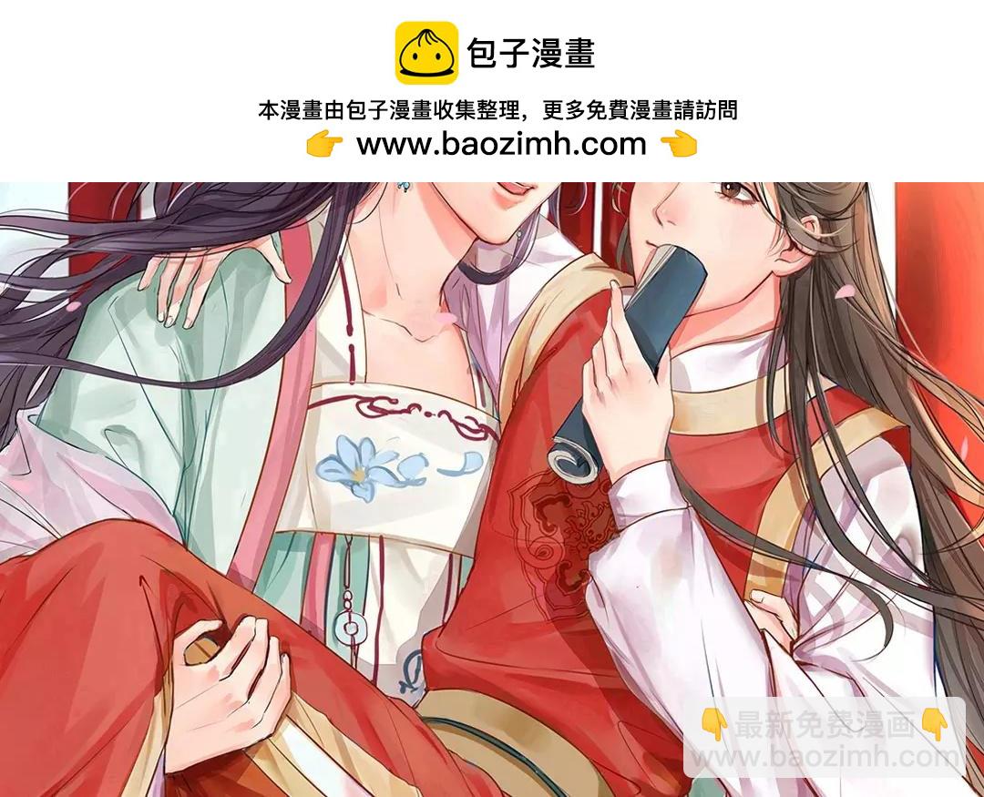 《指夫为妻》第26话 小倌与质子 第2页