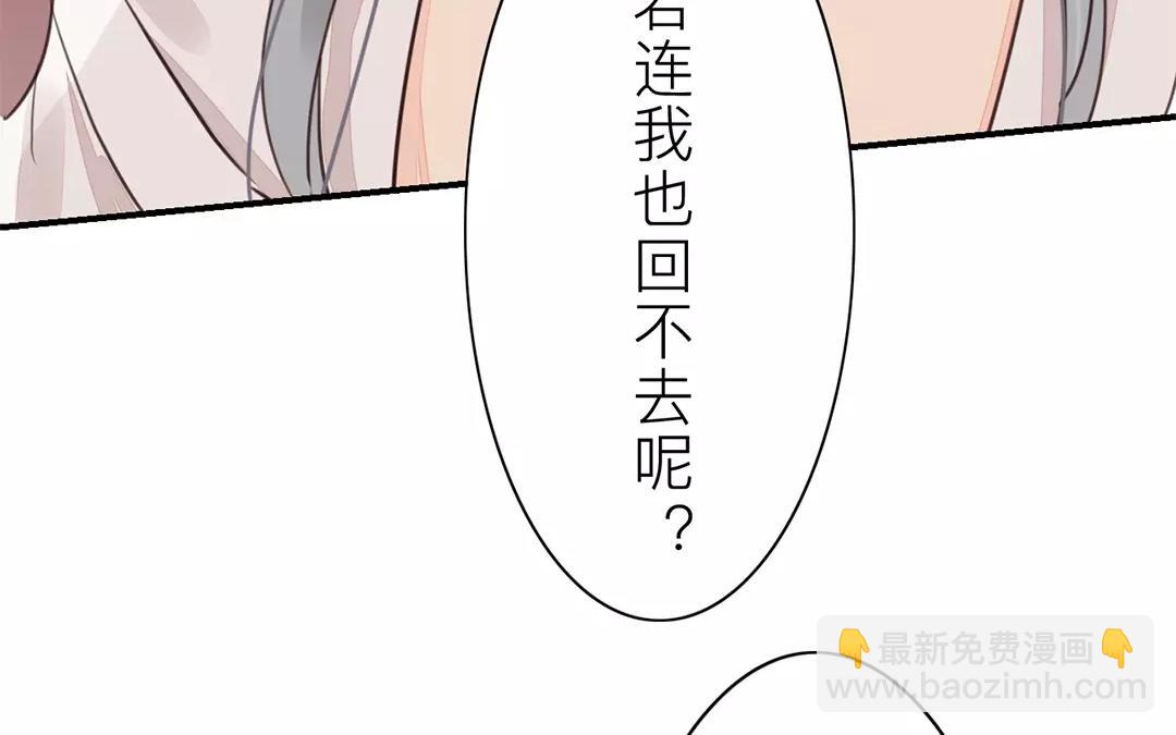 《指夫为妻》第26话 小倌与质子 第30页
