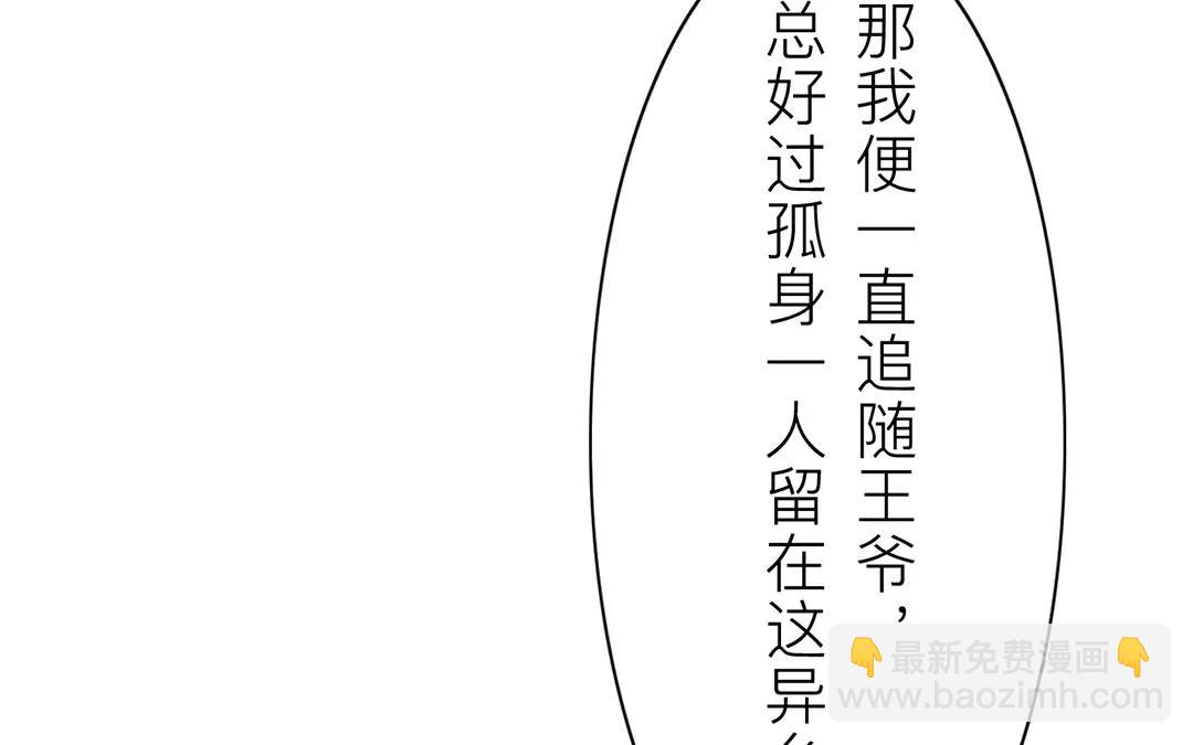 《指夫为妻》第26话 小倌与质子 第31页