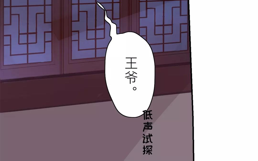 《指夫为妻》第26话 小倌与质子 第36页