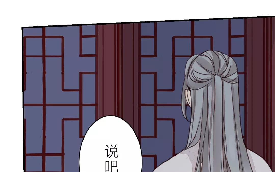 《指夫为妻》第26话 小倌与质子 第41页