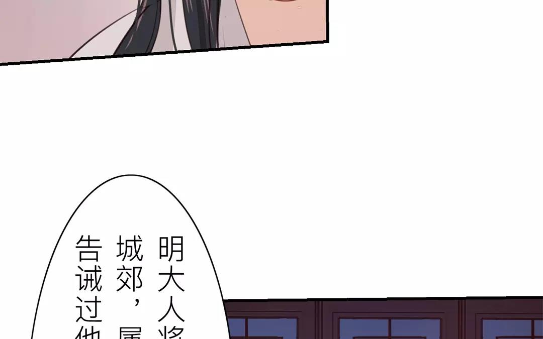 《指夫为妻》第26话 小倌与质子 第45页