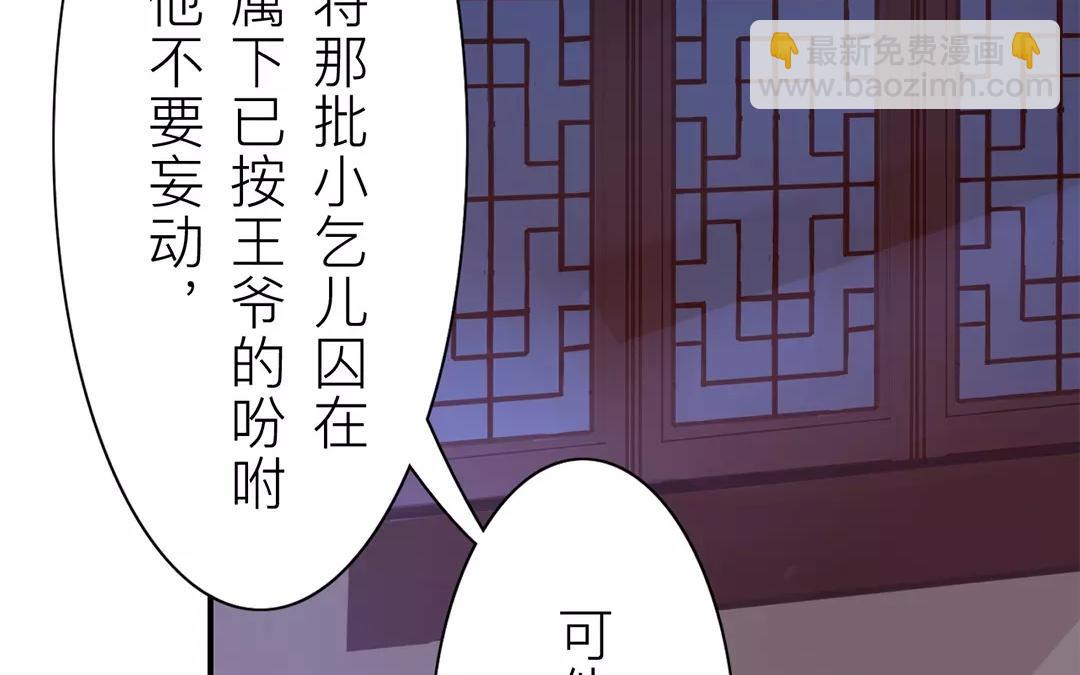《指夫为妻》第26话 小倌与质子 第46页
