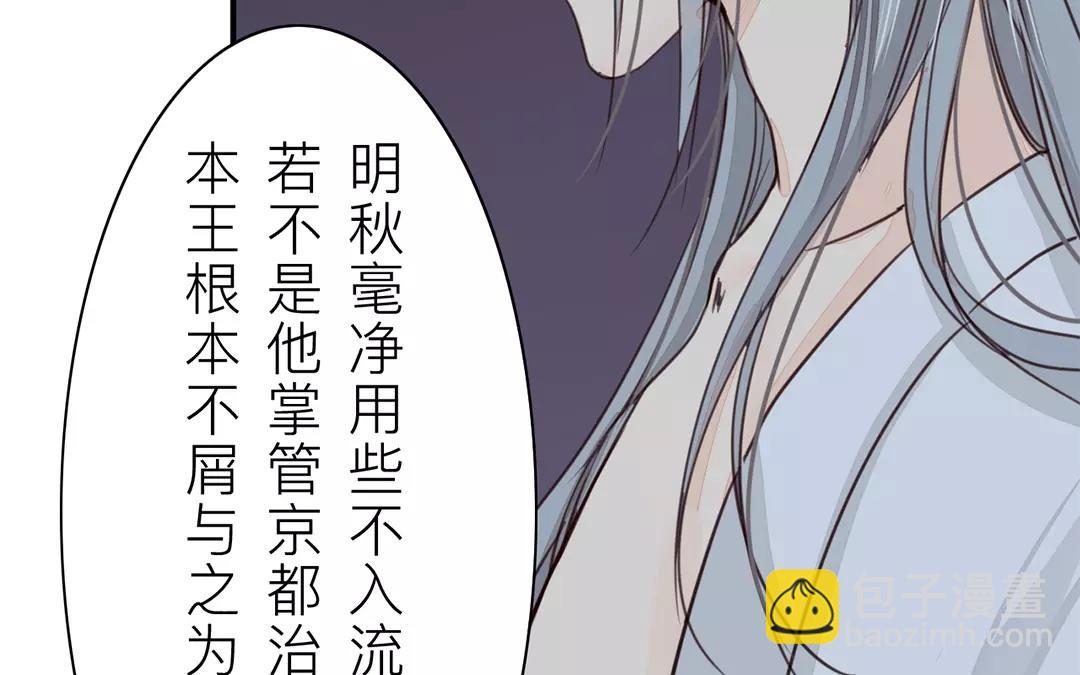 《指夫为妻》第26话 小倌与质子 第49页