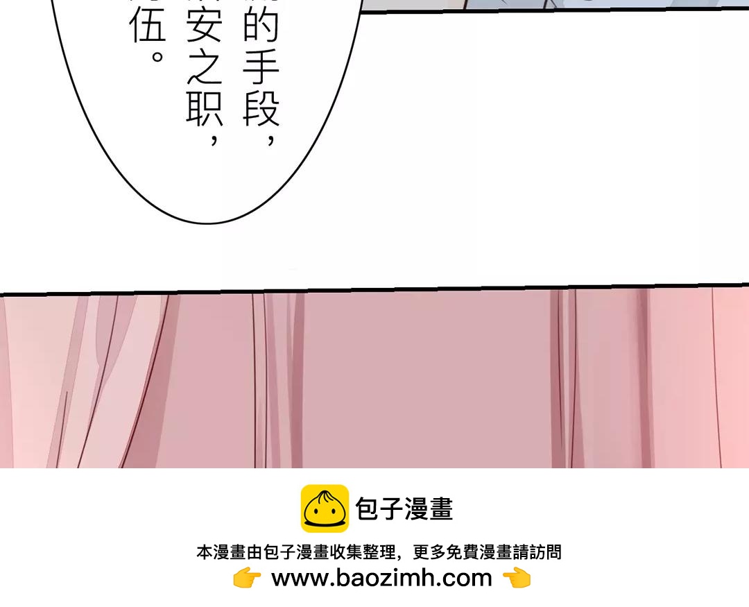 《指夫为妻》第26话 小倌与质子 第50页