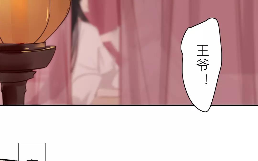 《指夫为妻》第26话 小倌与质子 第7页