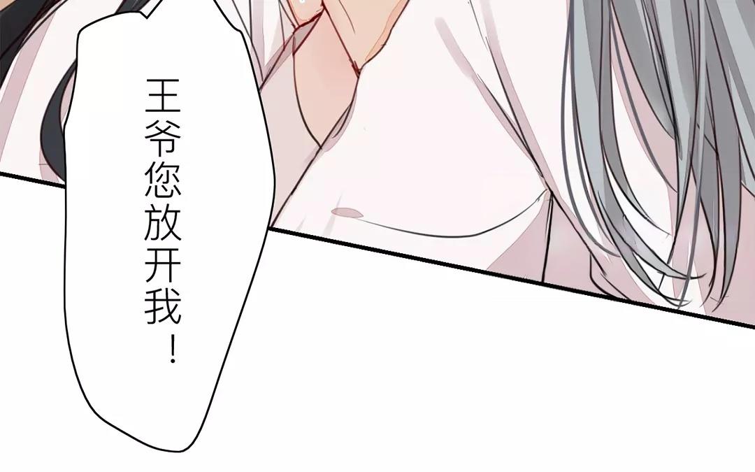 《指夫为妻》第26话 小倌与质子 第9页