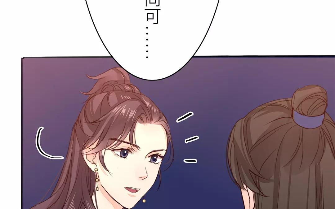 《指夫为妻》第25话 游船偶遇？ 第24页