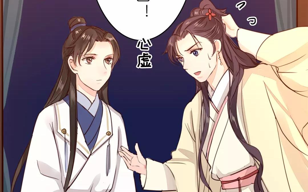 《指夫为妻》第25话 游船偶遇？ 第30页