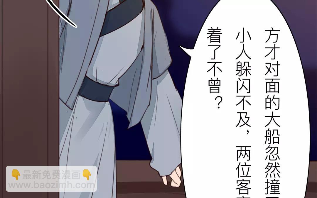 《指夫为妻》第25话 游船偶遇？ 第45页