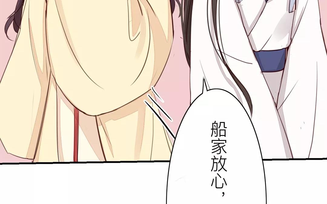 《指夫为妻》第25话 游船偶遇？ 第48页