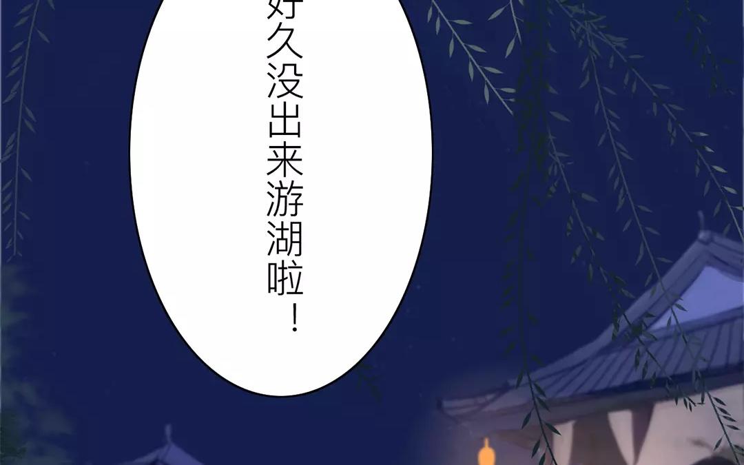 《指夫为妻》第25话 游船偶遇？ 第6页