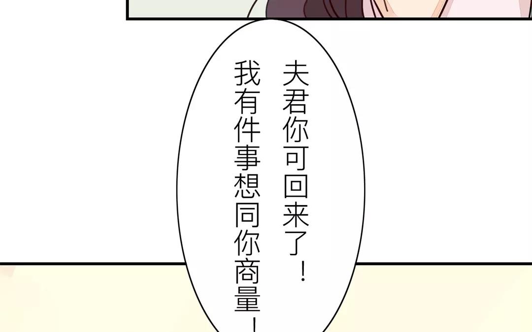 《指夫为妻》第27话 我们搬出去吧！ 第11页