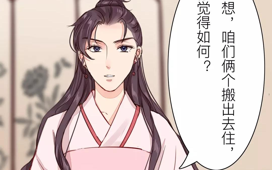 《指夫为妻》第27话 我们搬出去吧！ 第24页