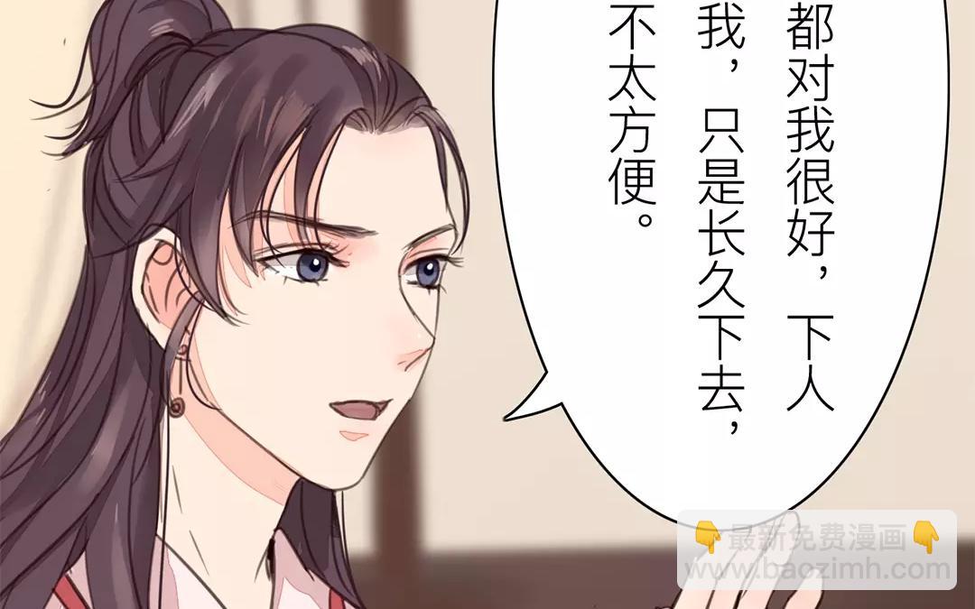 《指夫为妻》第27话 我们搬出去吧！ 第28页