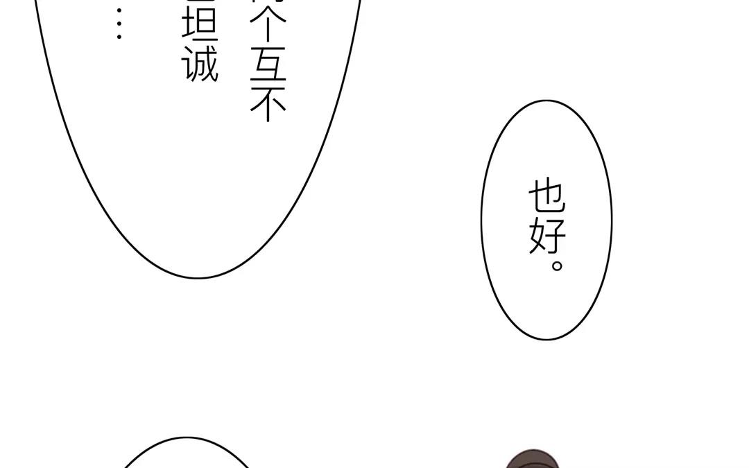 《指夫为妻》第27话 我们搬出去吧！ 第33页