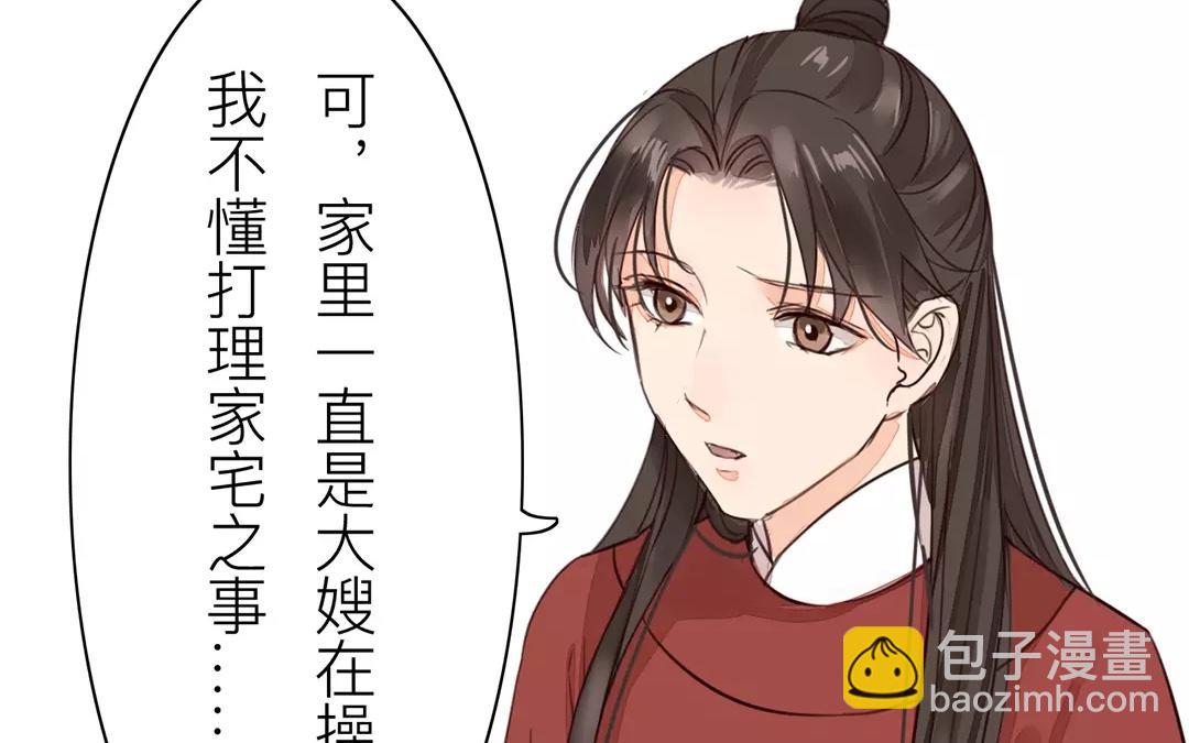 《指夫为妻》第27话 我们搬出去吧！ 第34页