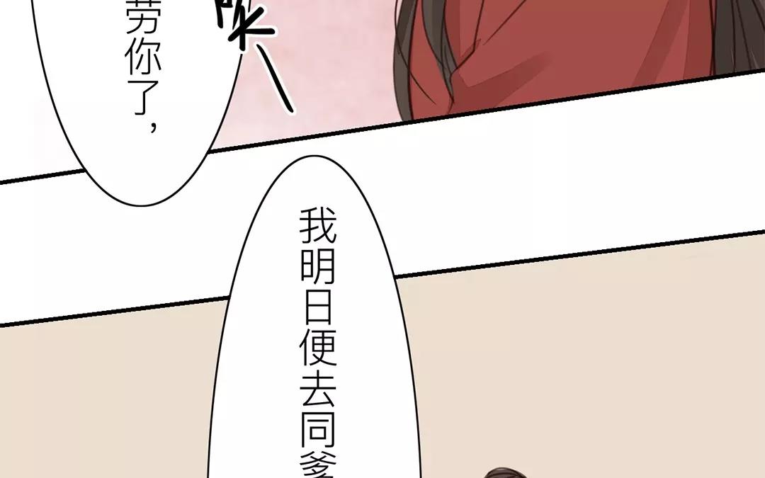 《指夫为妻》第27话 我们搬出去吧！ 第43页
