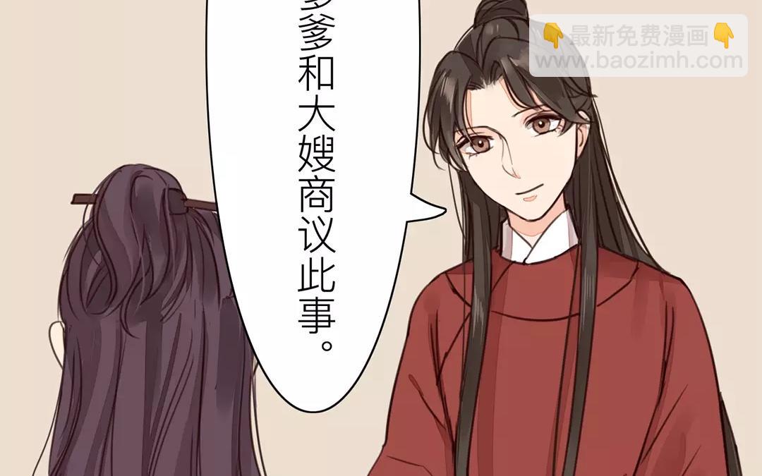 《指夫为妻》第27话 我们搬出去吧！ 第44页