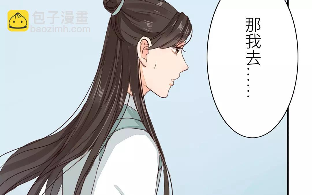 《指夫为妻》第28话 新式宠“夫” 第29页