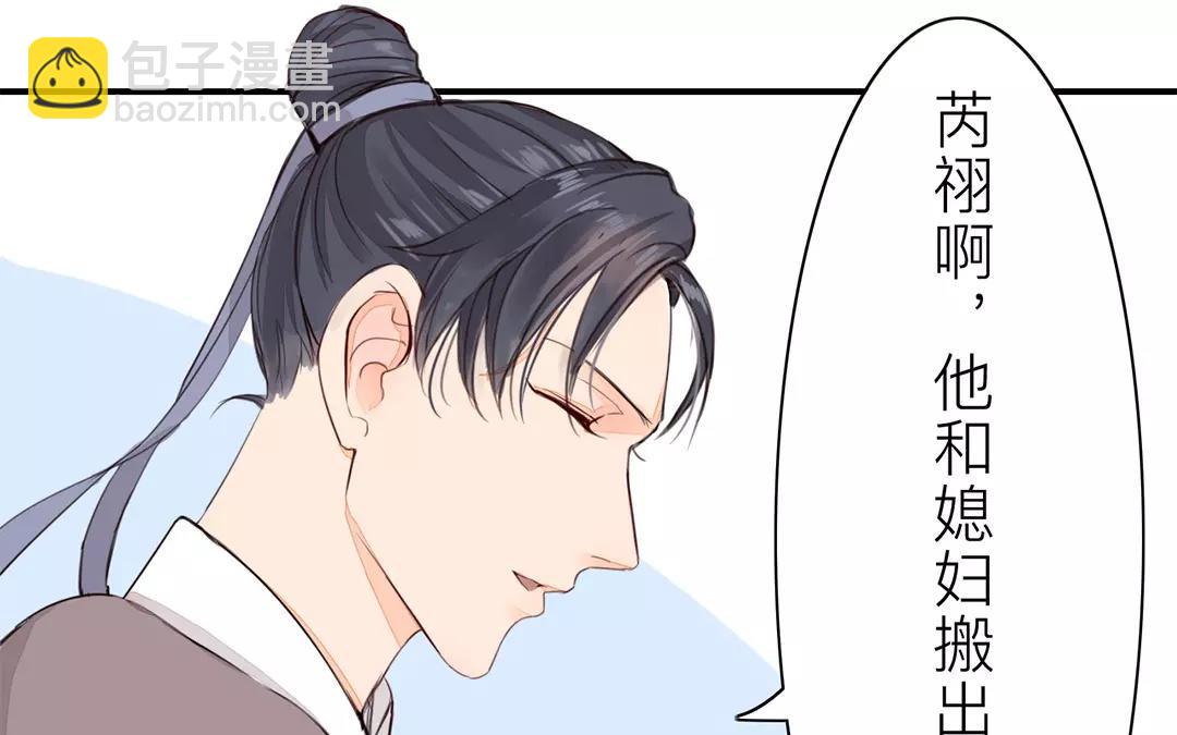 《指夫为妻》第29话 虎狼木雕 第13页