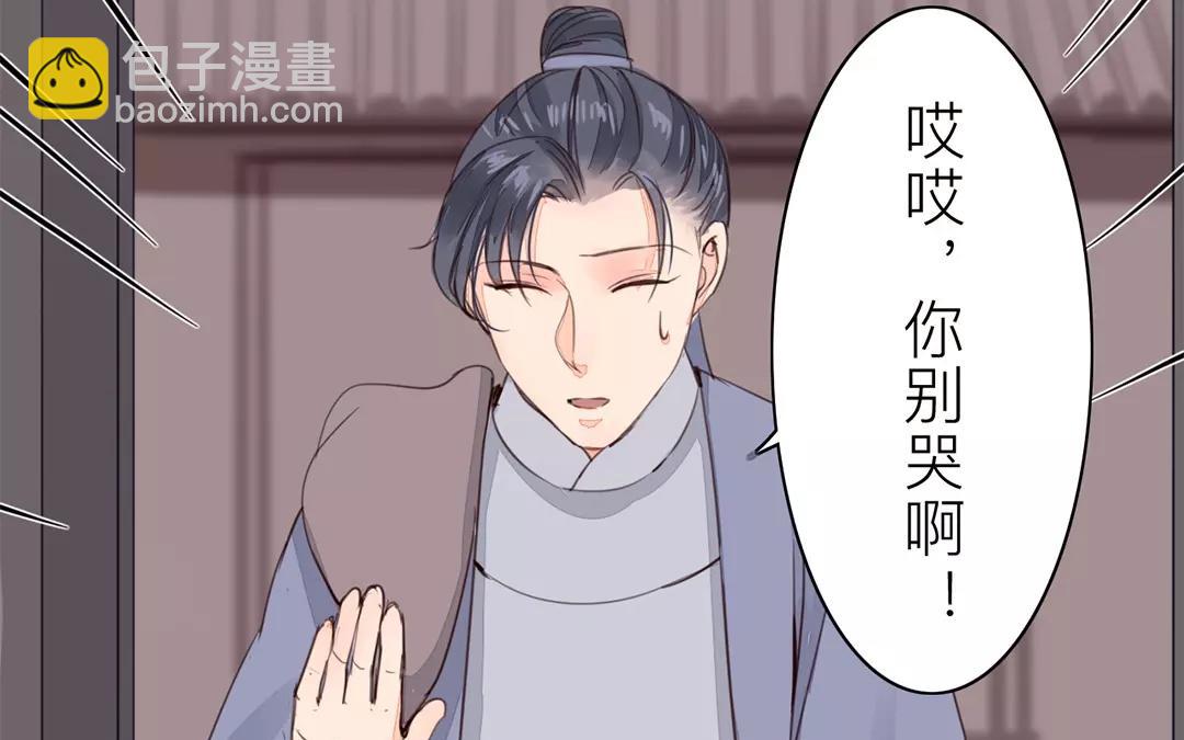 《指夫为妻》第29话 虎狼木雕 第17页