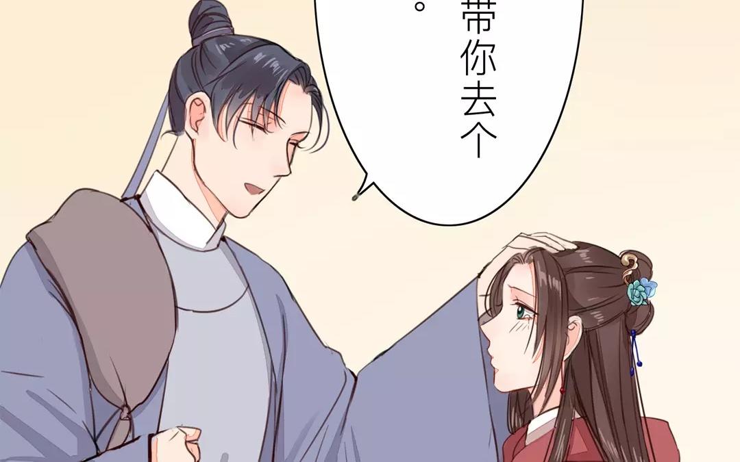 《指夫为妻》第29话 虎狼木雕 第38页