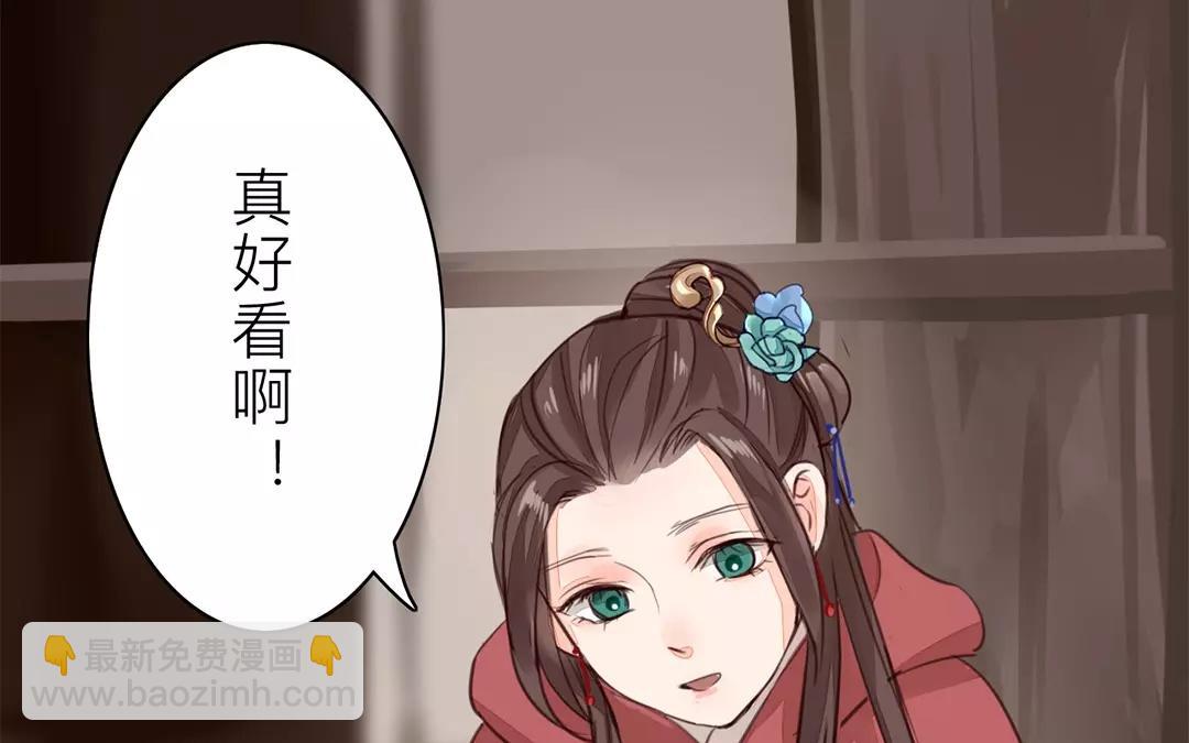 《指夫为妻》第29话 虎狼木雕 第45页