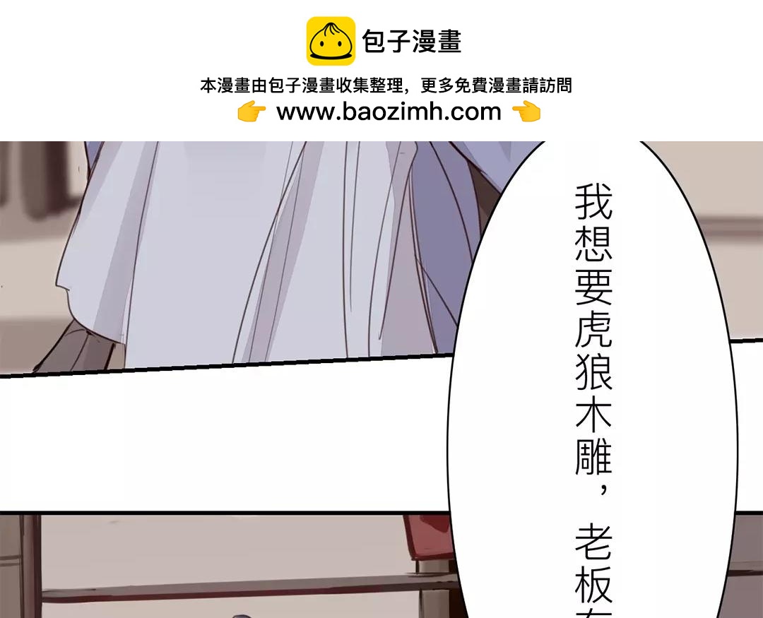 《指夫为妻》第29话 虎狼木雕 第50页