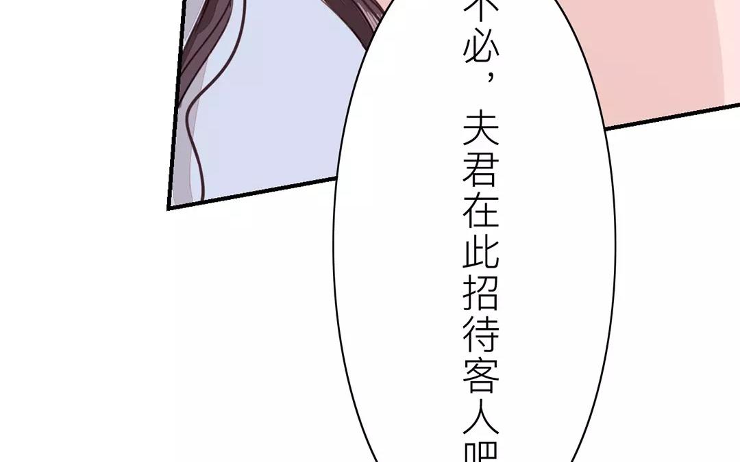 《指夫为妻》第31话 贵客驾临 第28页