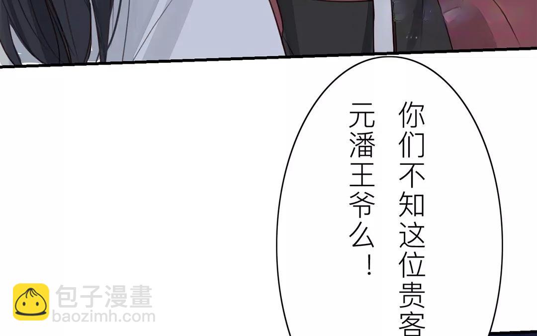 《指夫为妻》第31话 贵客驾临 第48页