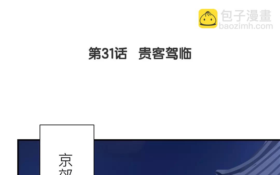 《指夫为妻》第31话 贵客驾临 第5页