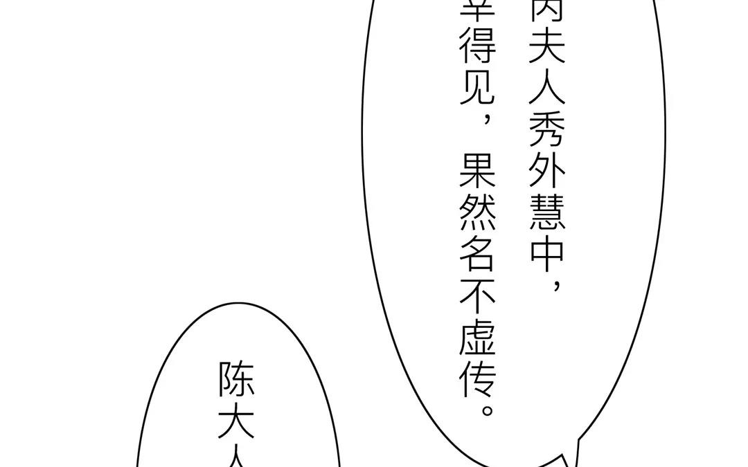 《指夫为妻》第31话 贵客驾临 第9页