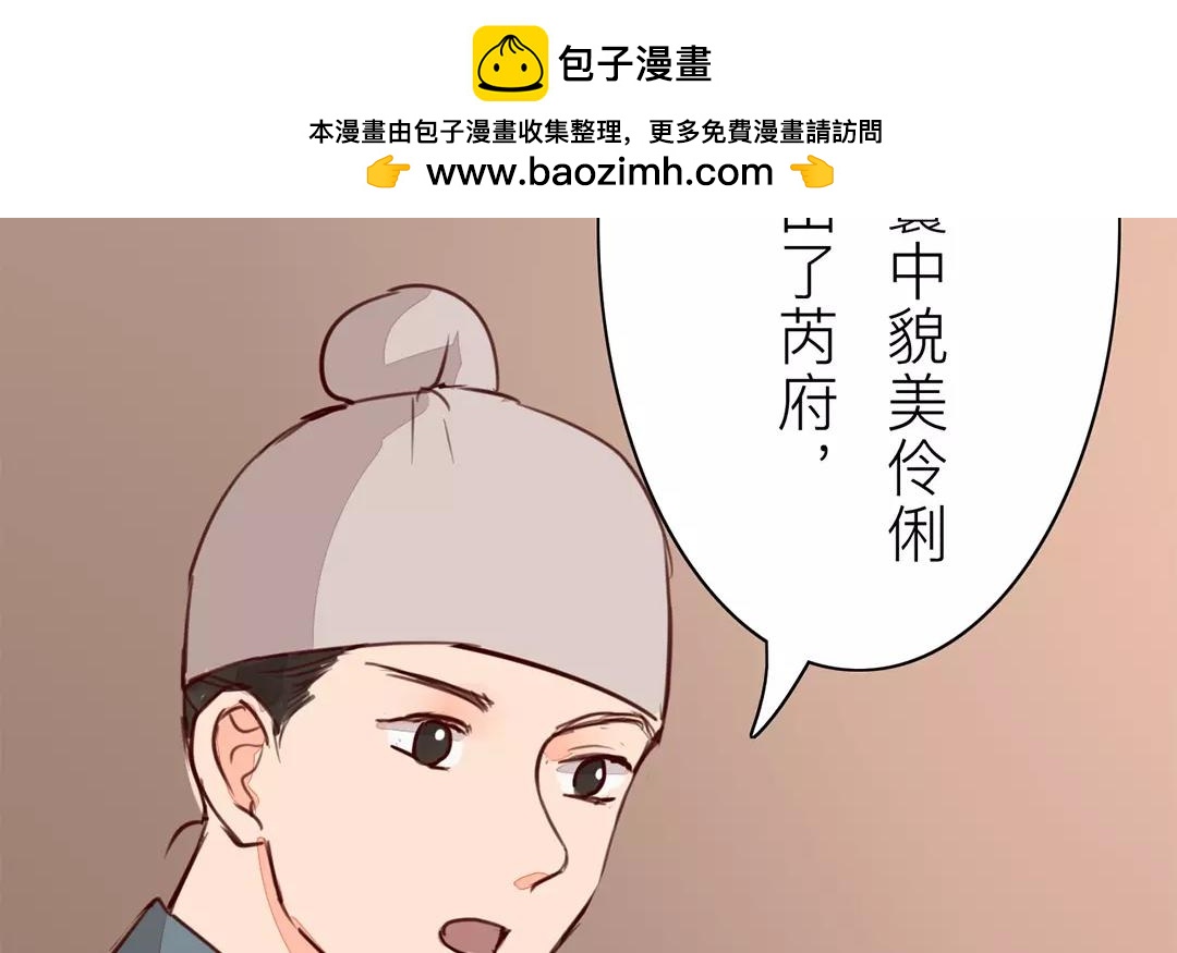 《指夫为妻》第30话 我与夫君，孰美？ 第10页