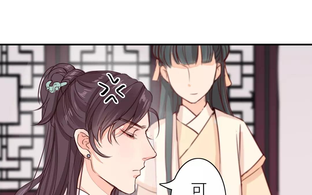 《指夫为妻》第30话 我与夫君，孰美？ 第15页