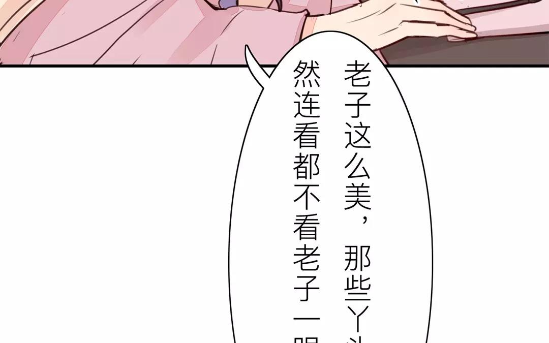 《指夫为妻》第30话 我与夫君，孰美？ 第17页