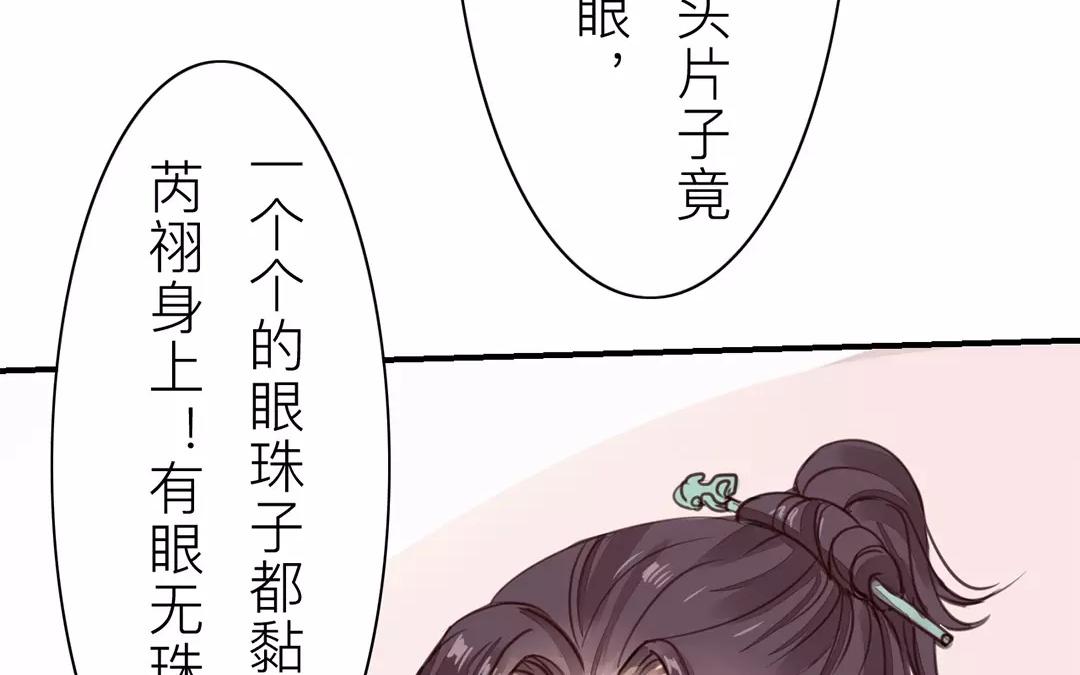 《指夫为妻》第30话 我与夫君，孰美？ 第18页