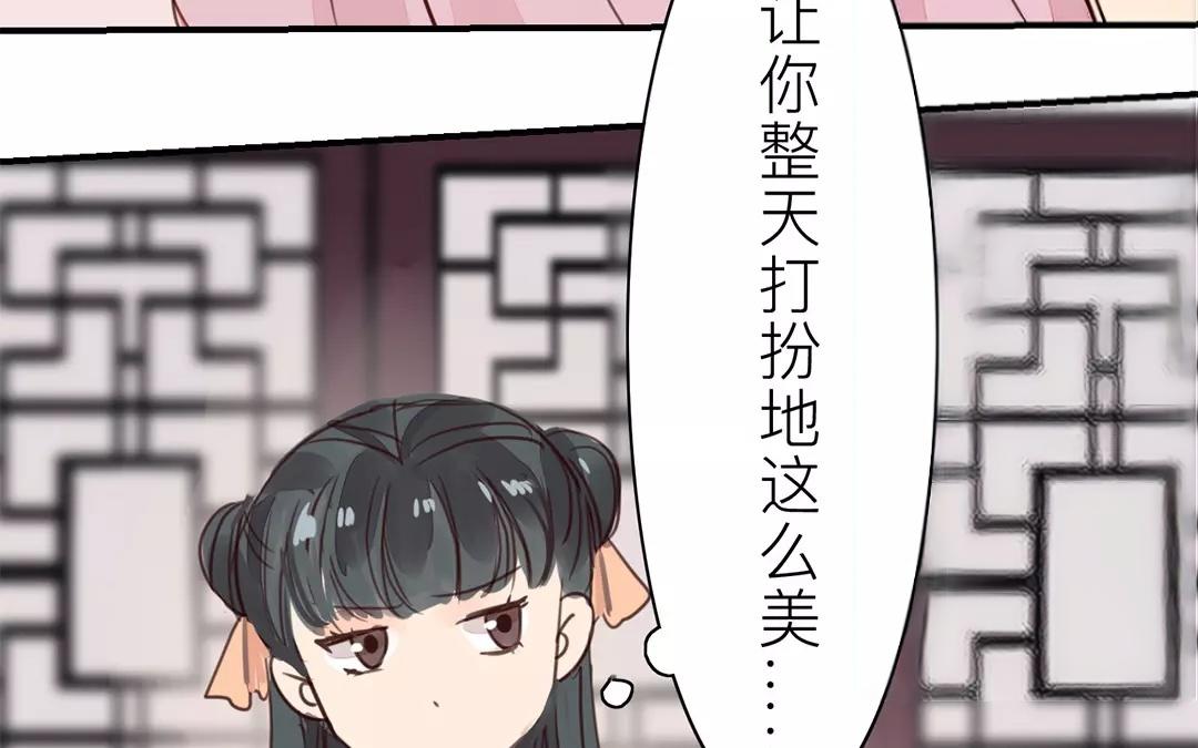 《指夫为妻》第30话 我与夫君，孰美？ 第21页